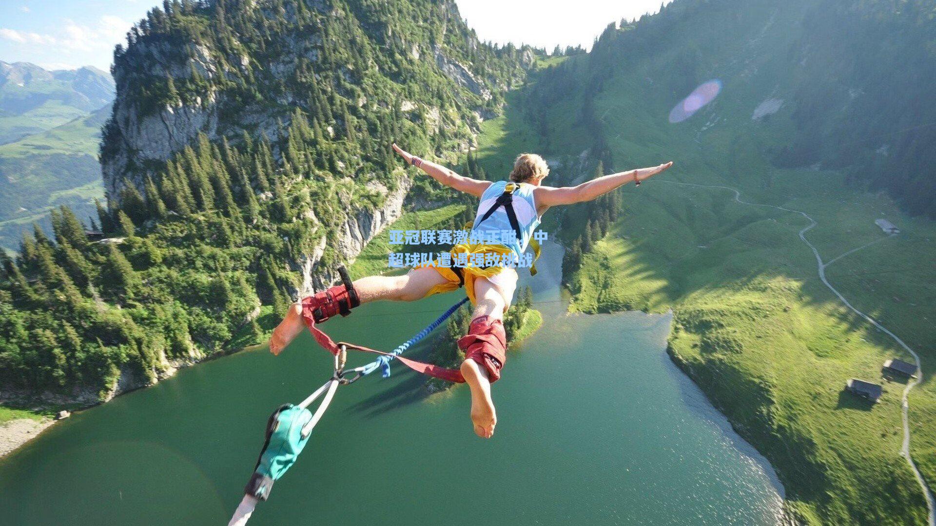 亚冠联赛激战正酣，中超球队遭遇强敌挑战