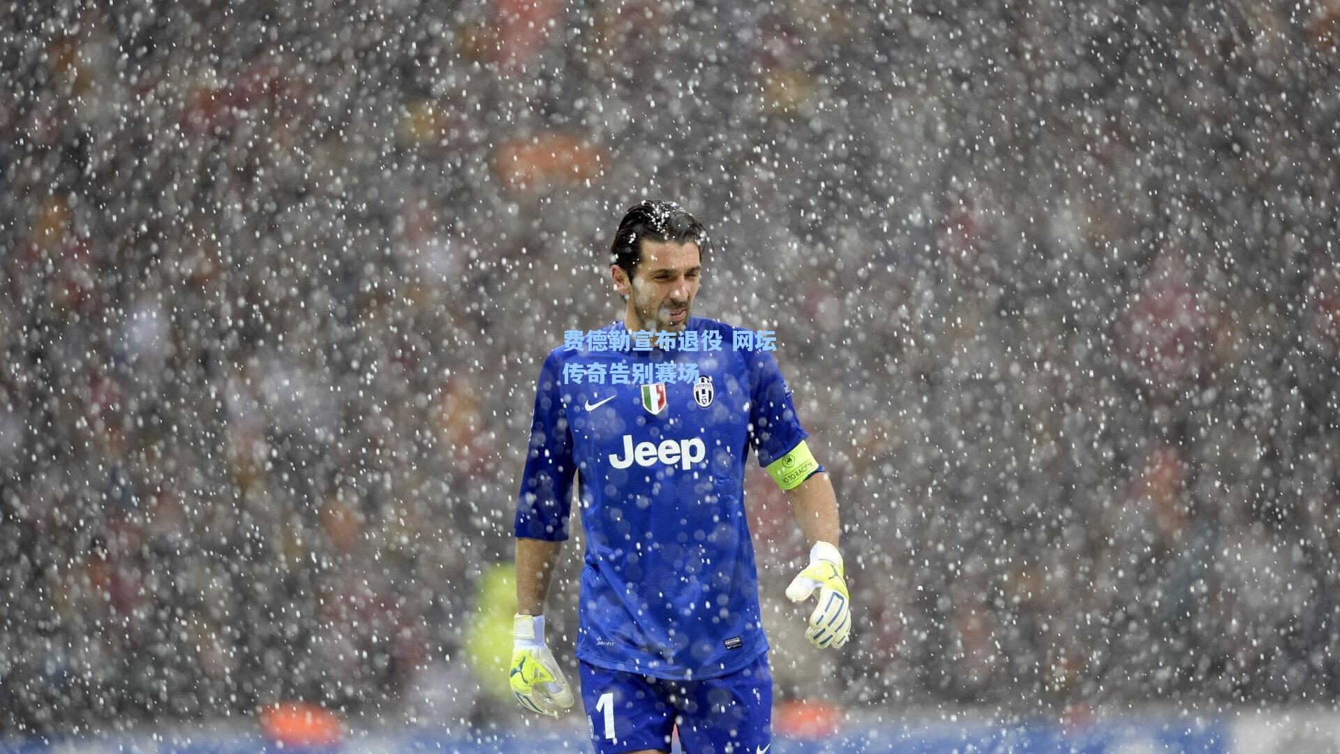 费德勒宣布退役 网坛传奇告别赛场