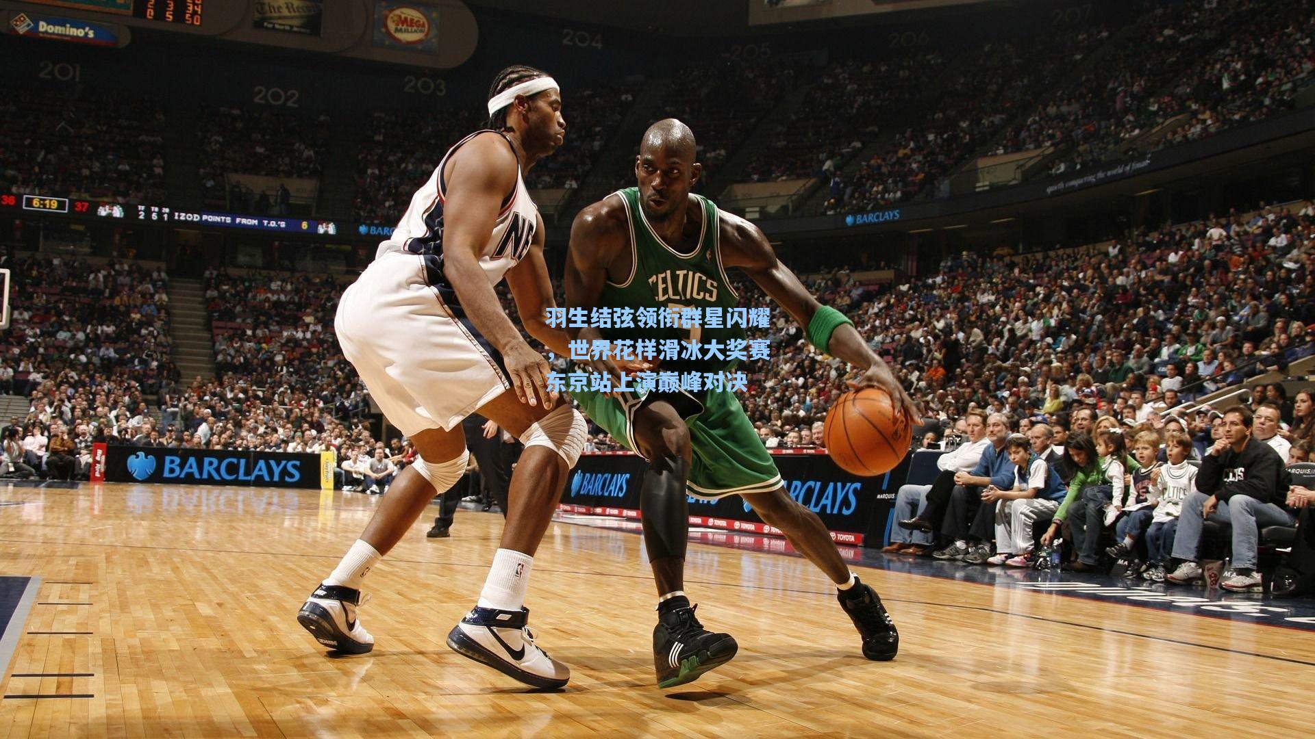 羽生结弦领衔群星闪耀，世界花样滑冰大奖赛东京站上演巅峰对决