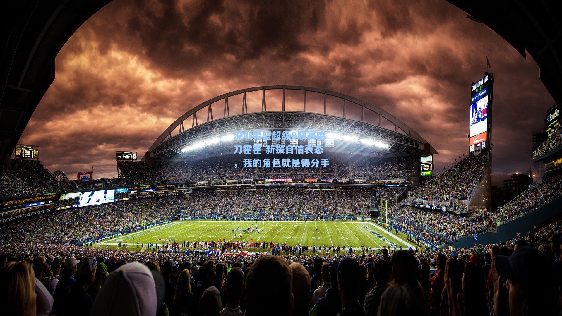 深圳男篮超级8联赛磨刀霍霍 新援自信表态，我的角色就是得分手