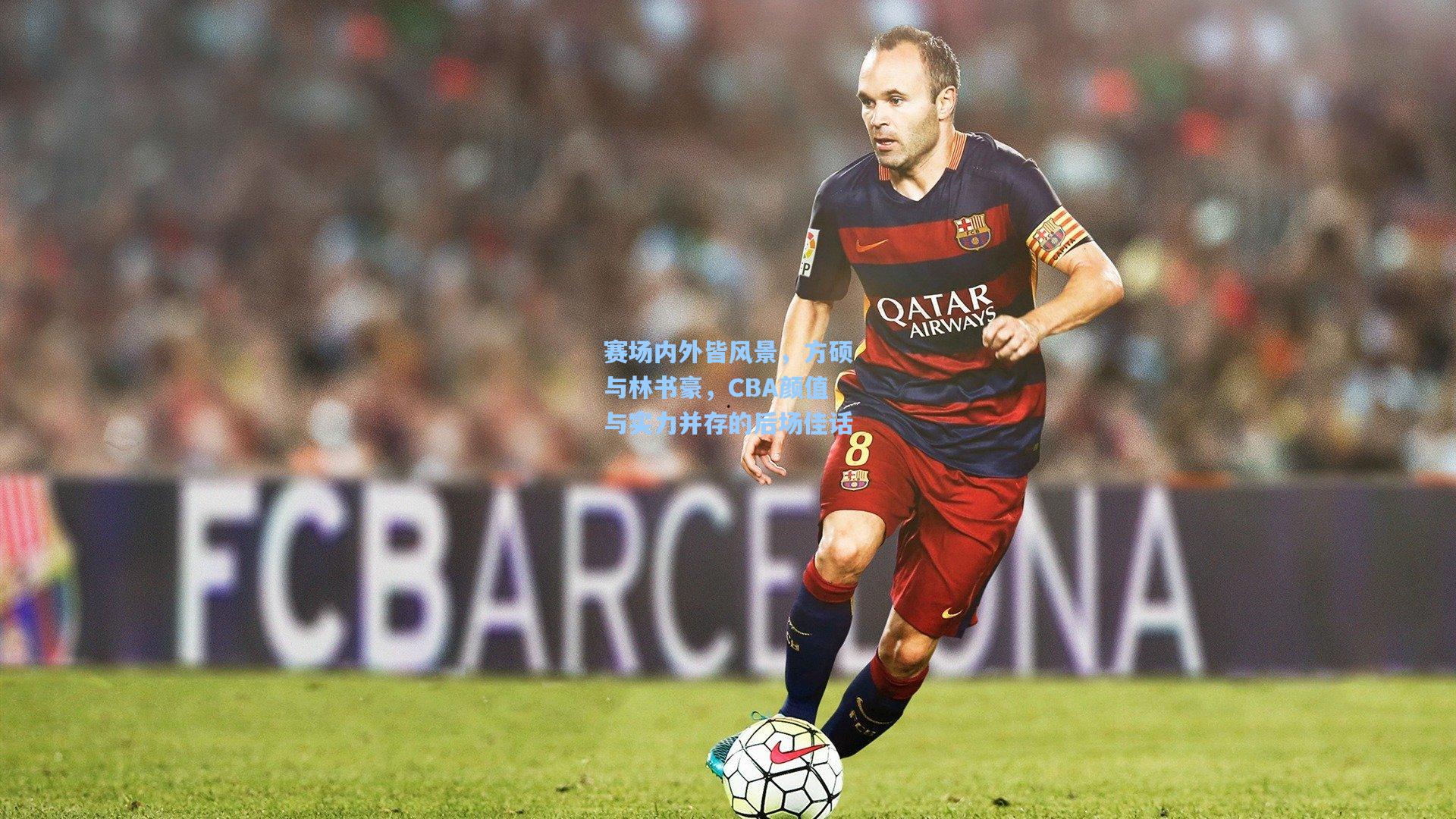 赛场内外皆风景，方硕与林书豪，CBA颜值与实力并存的后场佳话