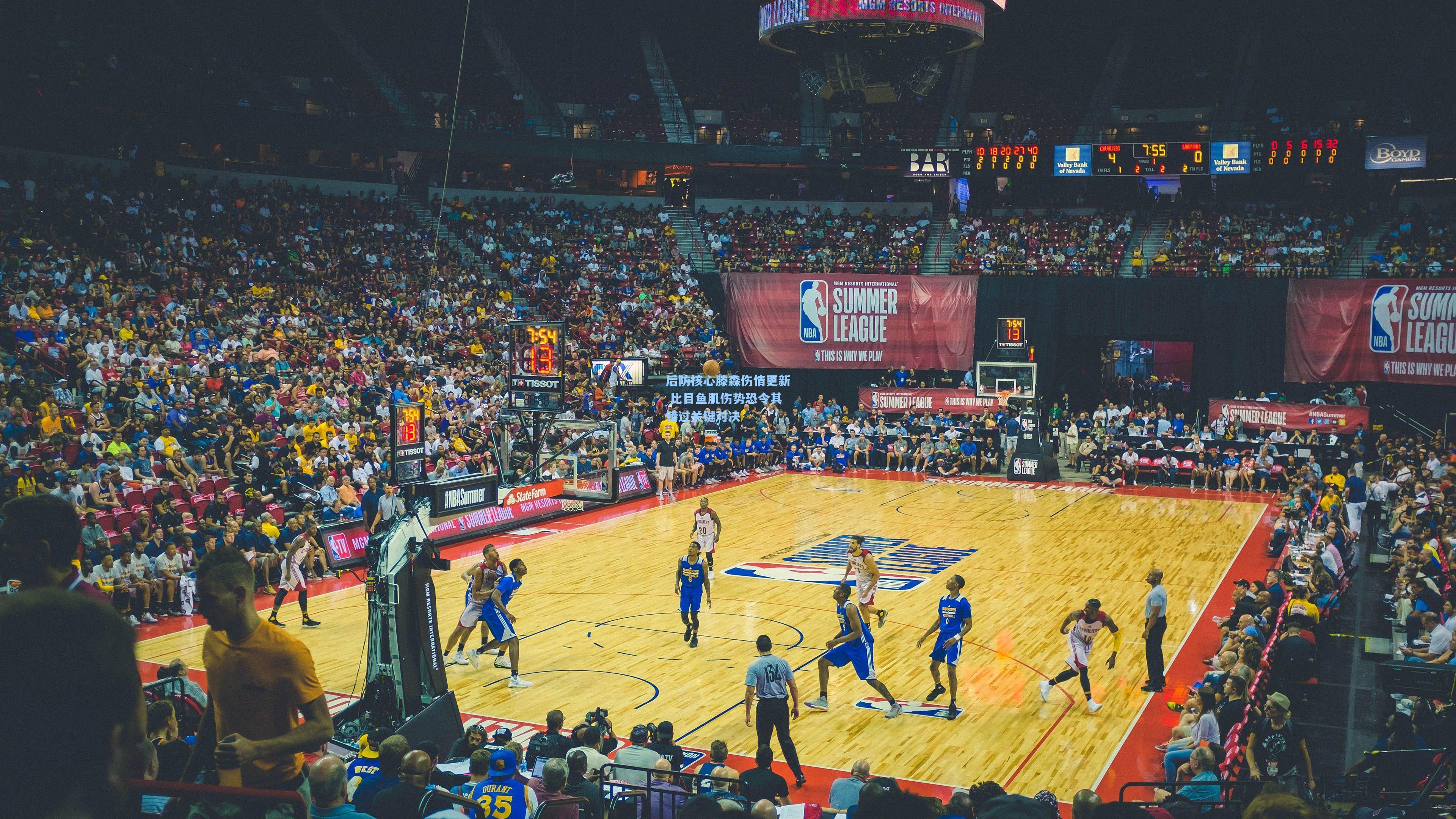 后防核心滕森伤情更新 比目鱼肌伤势恐令其错过关键对决