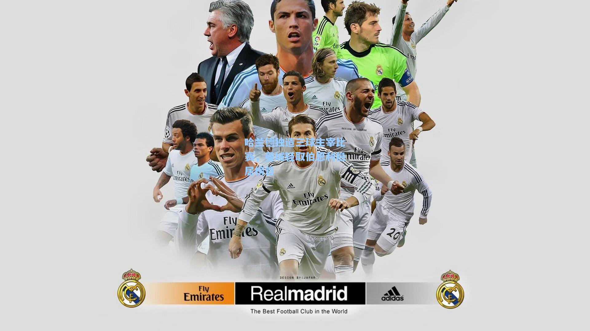 哈兰德独造三球主宰比赛，曼城轻取伯恩利稳居榜首