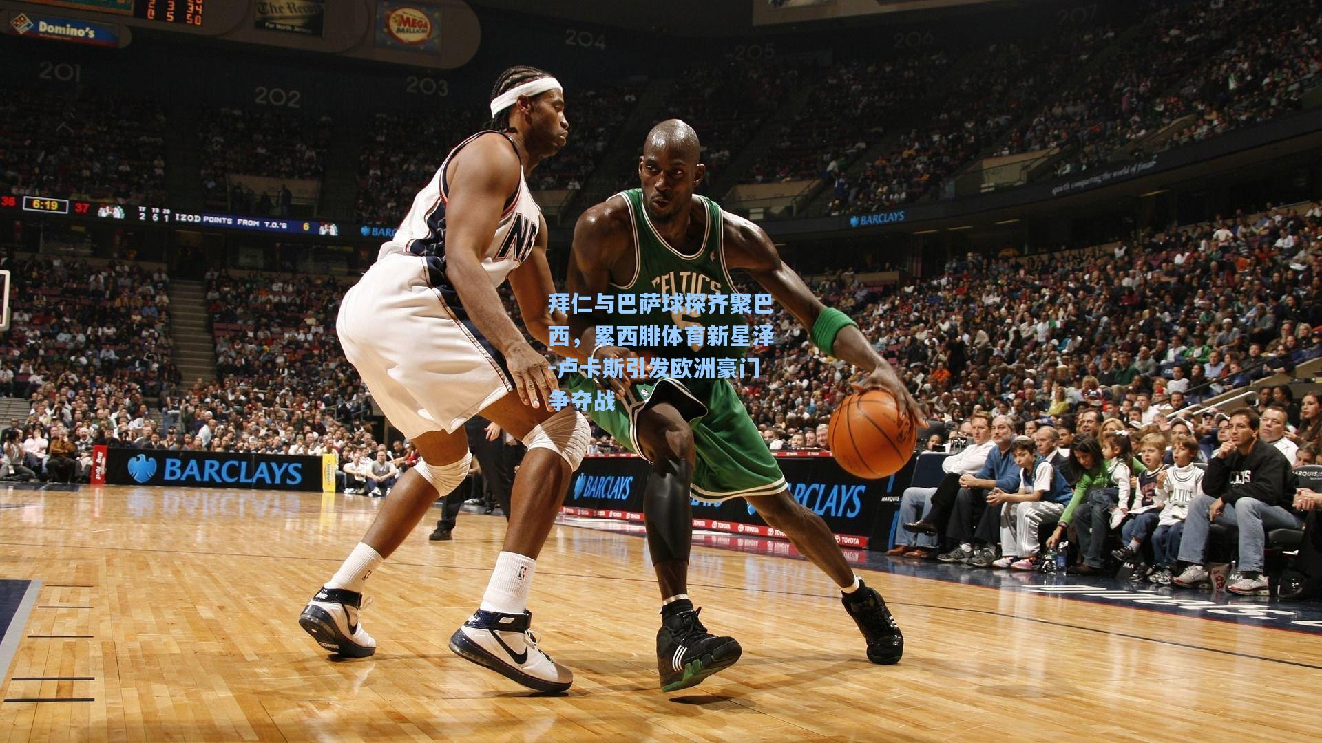 拜仁与巴萨球探齐聚巴西，累西腓体育新星泽-卢卡斯引发欧洲豪门争夺战