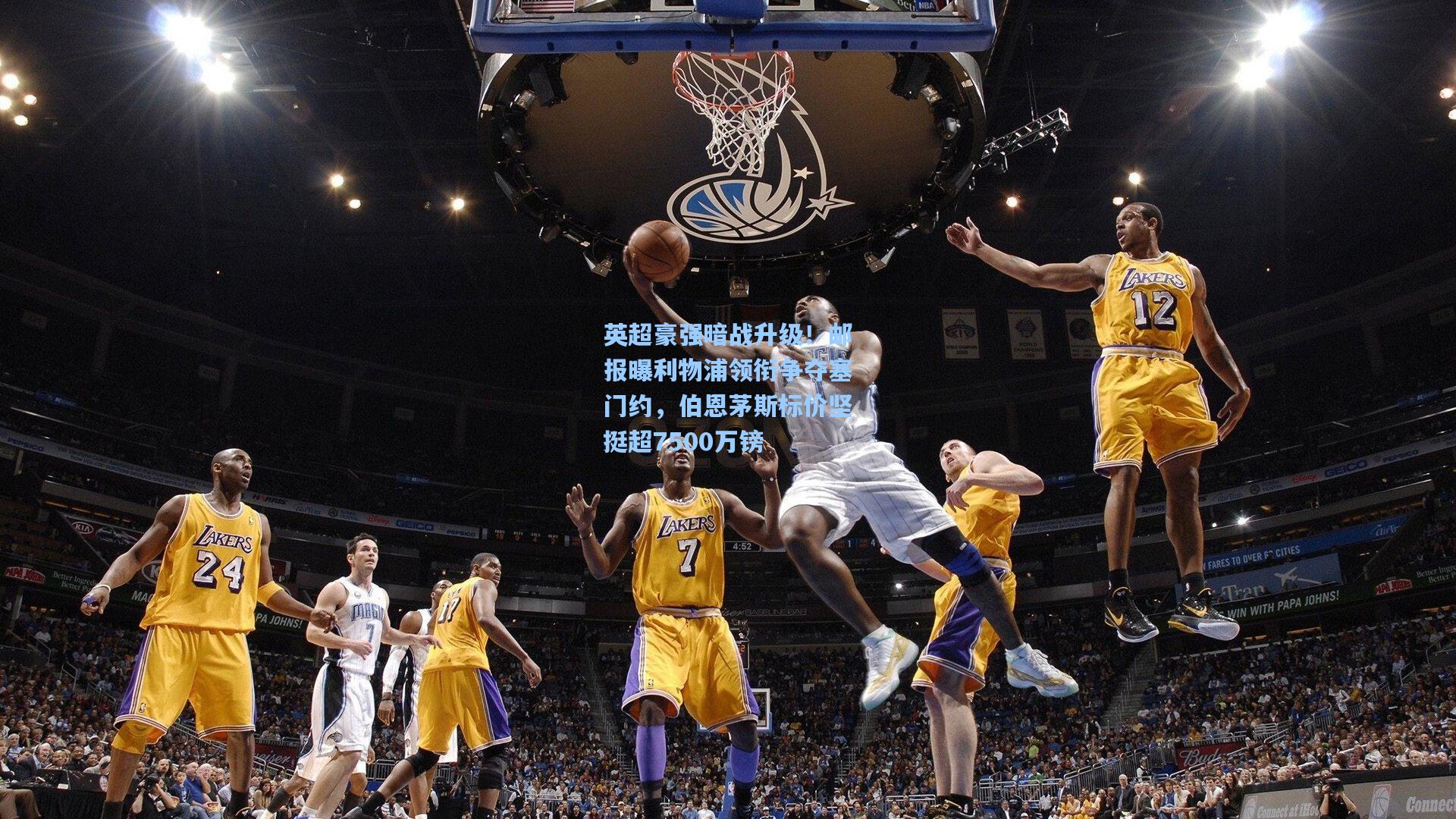 英超豪强暗战升级！邮报曝利物浦领衔争夺塞门约，伯恩茅斯标价坚挺超7500万镑