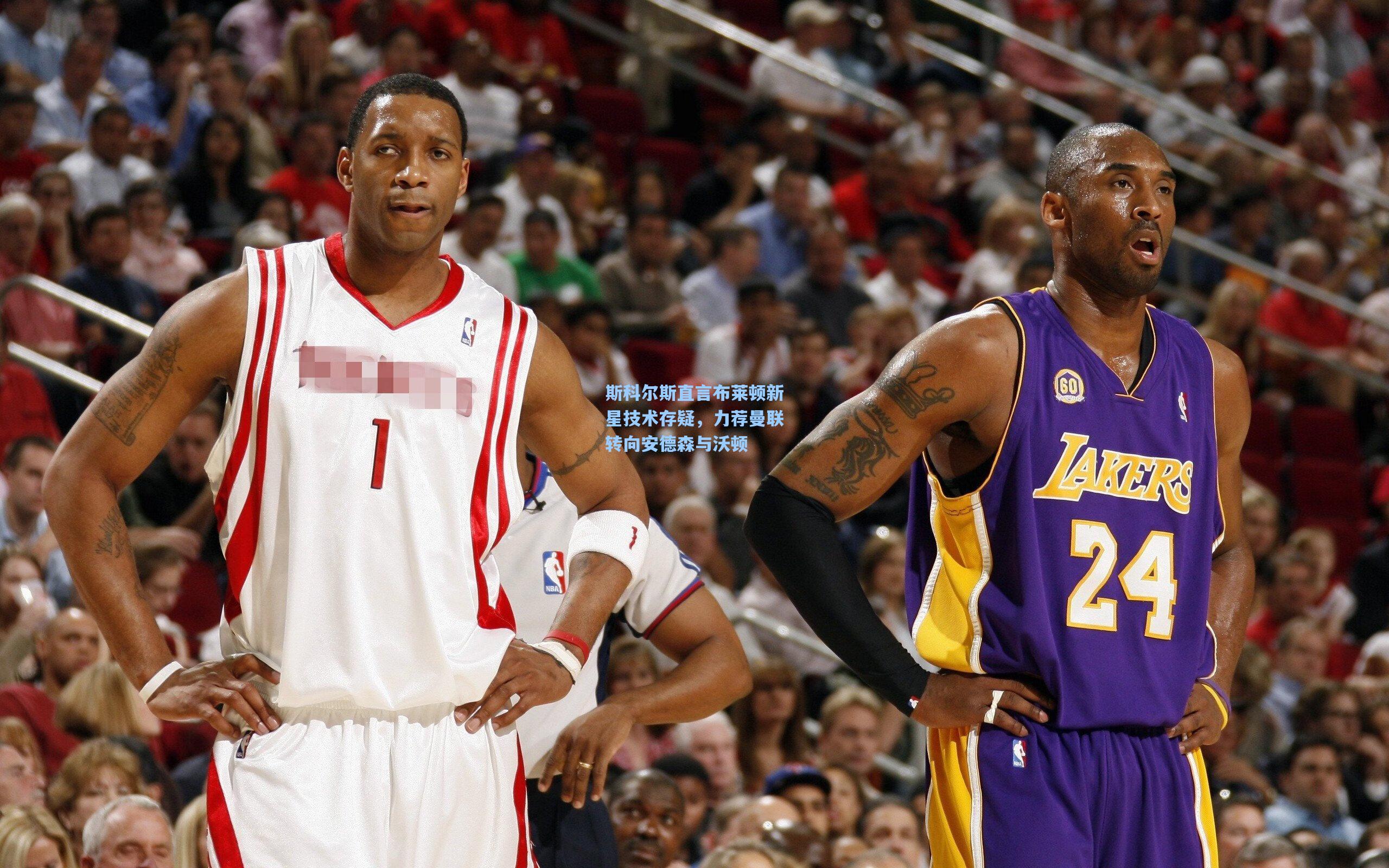 斯科尔斯直言布莱顿新星技术存疑，力荐曼联转向安德森与沃顿