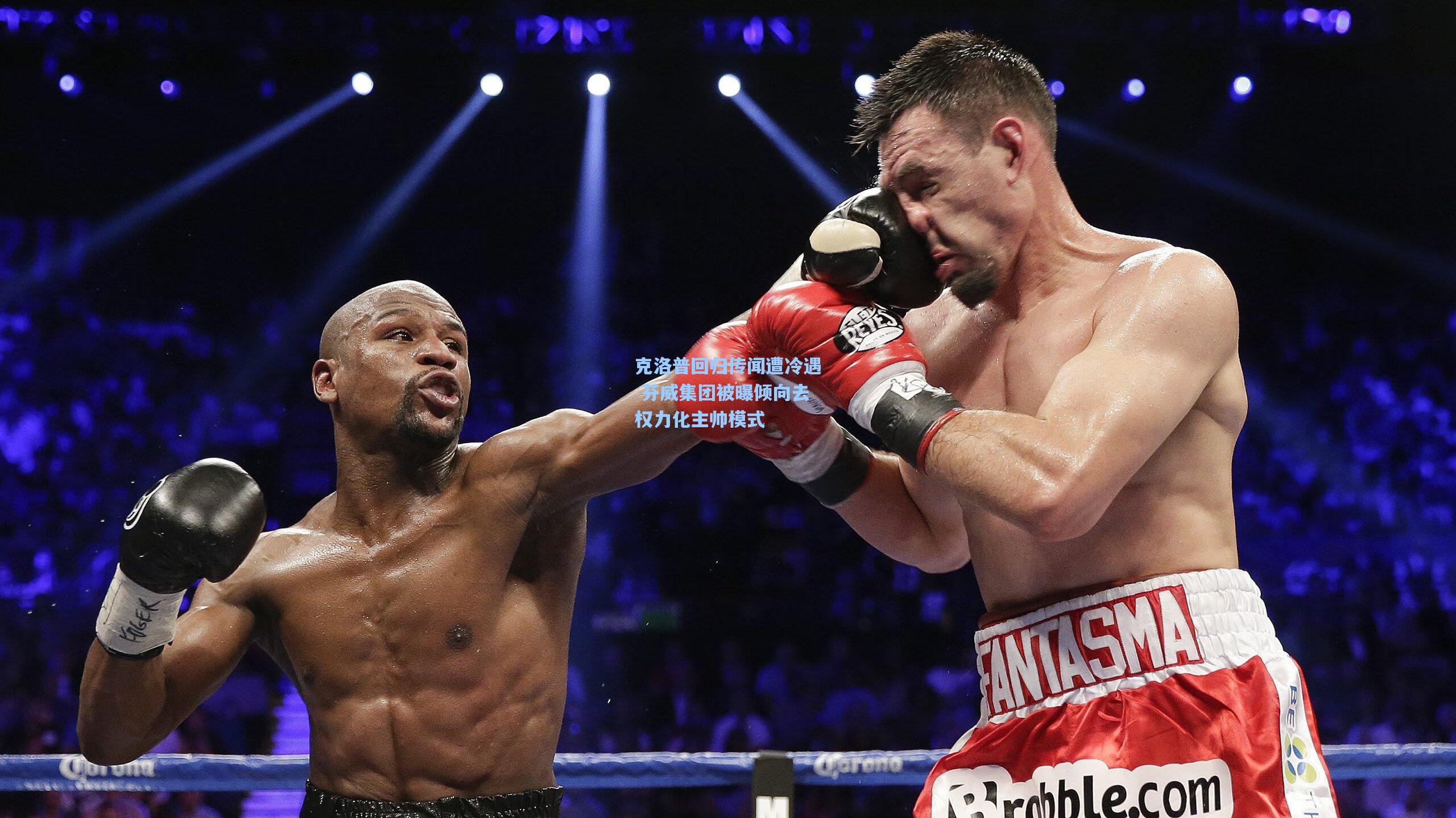 克洛普回归传闻遭冷遇 芬威集团被曝倾向去权力化主帅模式