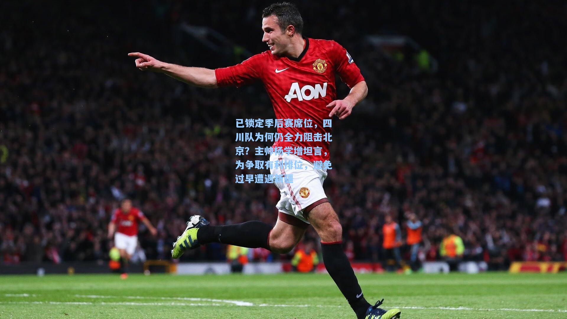 已锁定季后赛席位，四川队为何仍全力阻击北京？主帅杨学增坦言，为争取有利排位，避免过早遭遇新疆